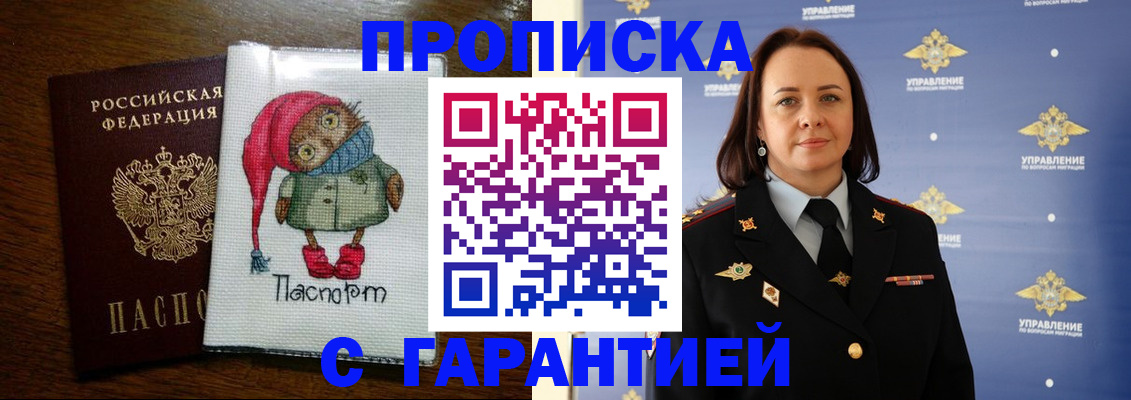 прописка гарантия в Белёве