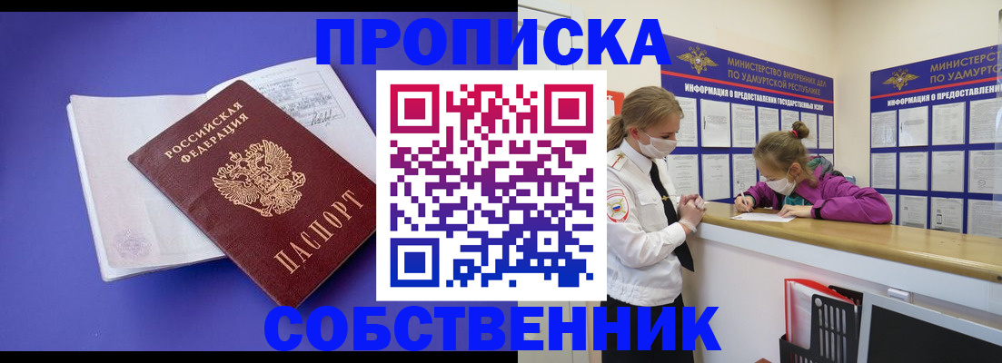 прописка в Белёве