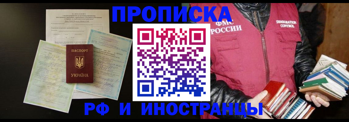 временная прописка в Белёве